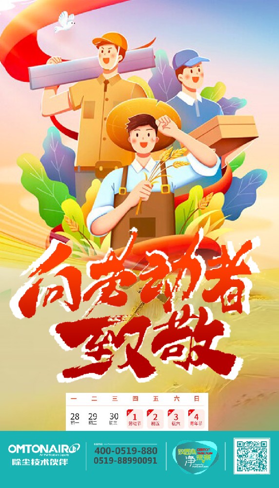 關(guān)于2025年“五一”勞動節(jié)放假安排的通知